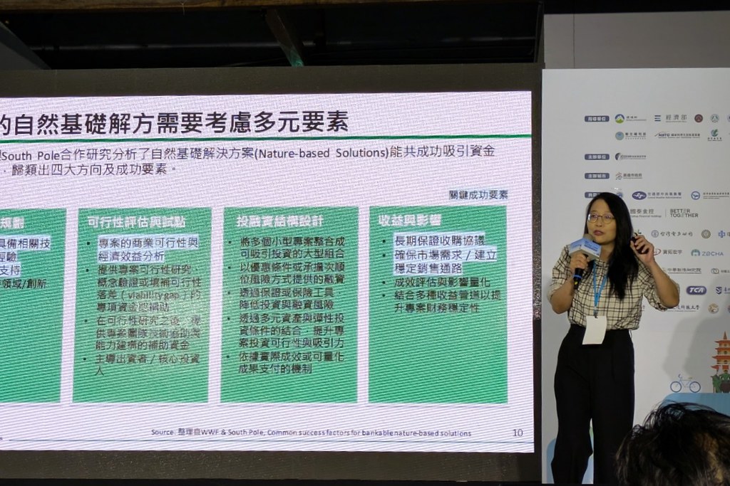 自然相關投資不足，黃靖涵分享成功的自然解方需考慮的要素。攝影：李育琴